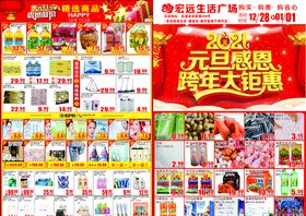 新年宣传单