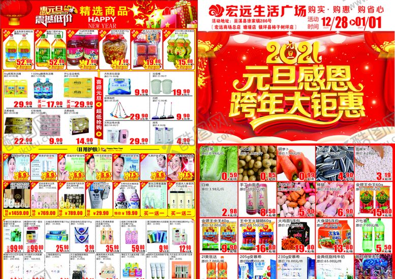 编号：70419507120944372263【酷图网】源文件下载-新年宣传单