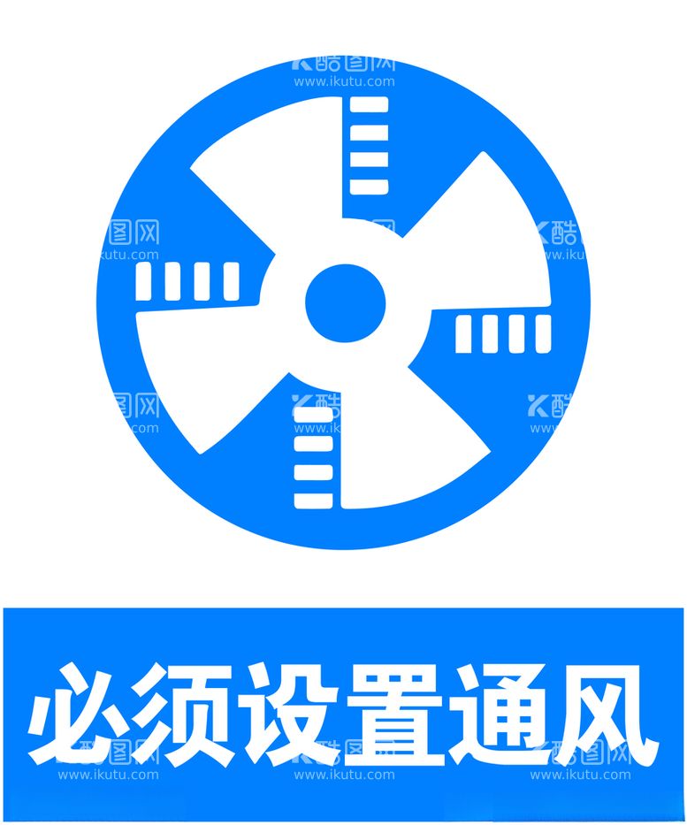 编号：18597603171737031795【酷图网】源文件下载-必须设置通风