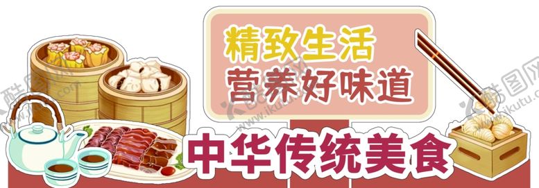 编号：77128601140441386181【酷图网】源文件下载-传统美食