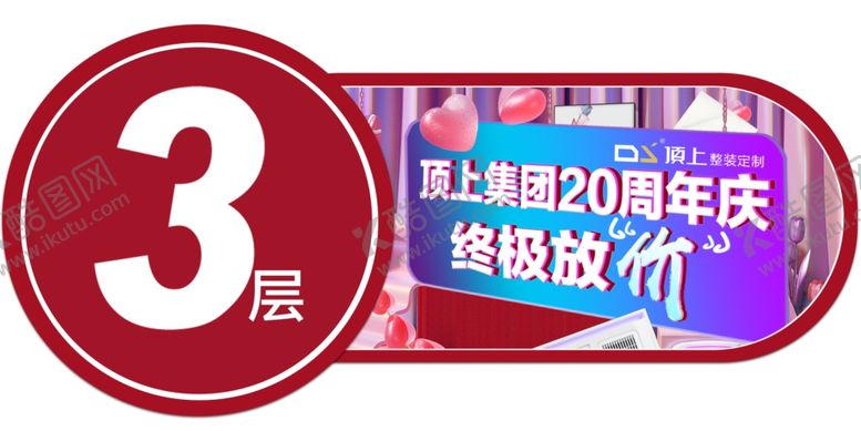 编号：25718009202314022977【酷图网】源文件下载-楼层贴