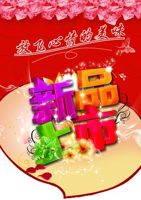 水饺宣传单新品上市彩页
