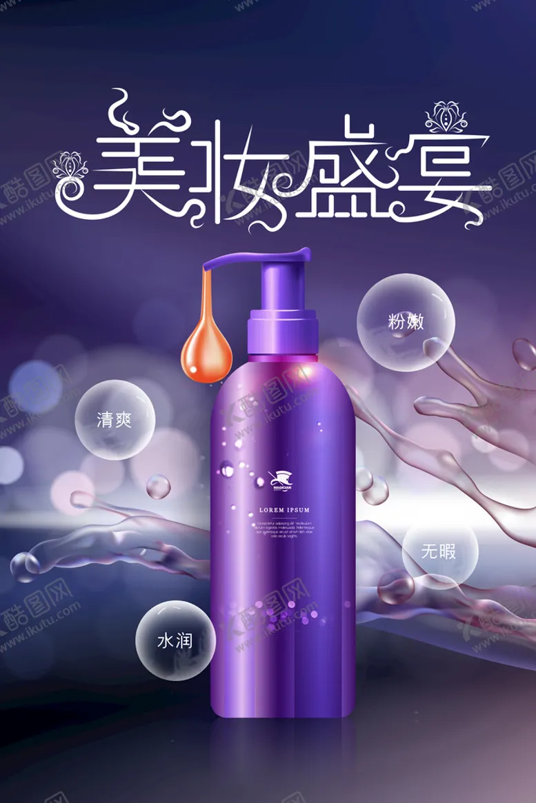 编号：14376509211907425874【酷图网】源文件下载-美容化妆品