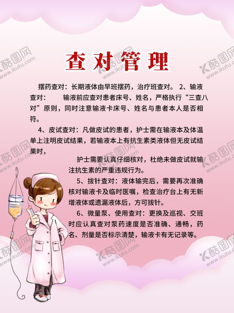 编号：73220409210703101990【酷图网】源文件下载-医院制度