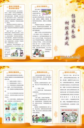 倡移风易俗