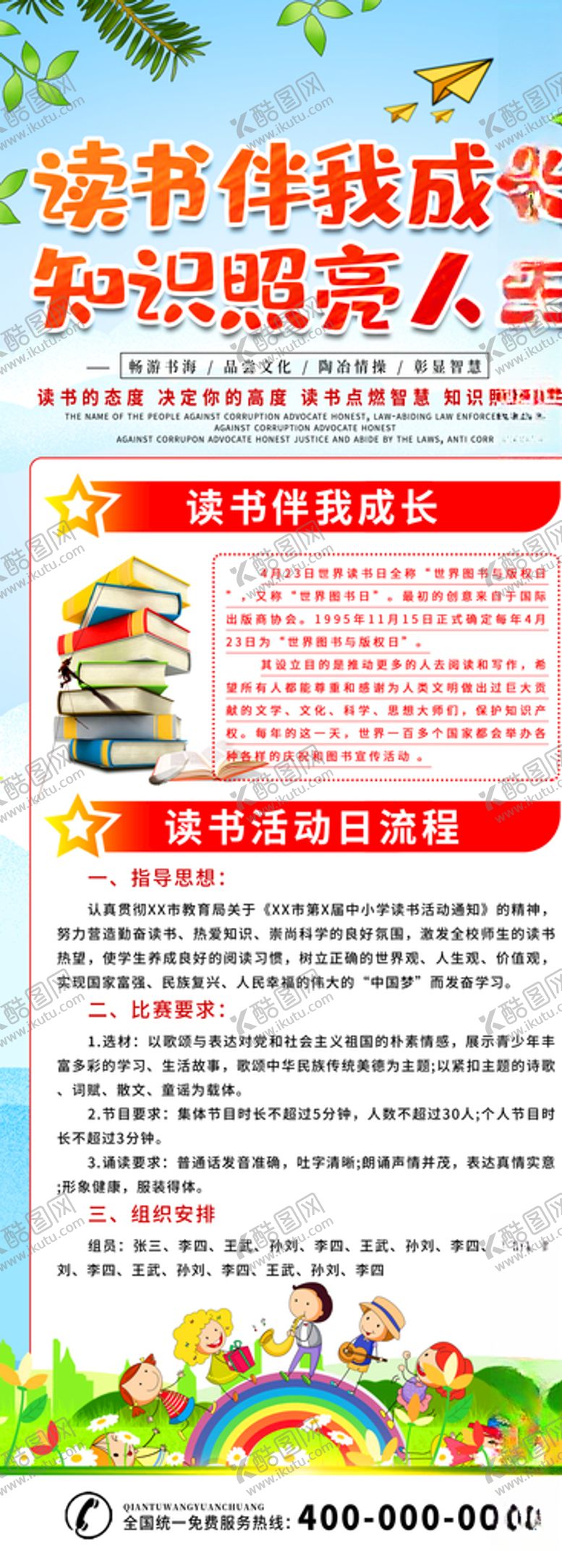 编号：75744310211322243564【酷图网】源文件下载-读书日