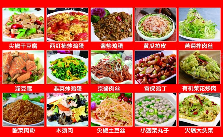 编号：16072409111104567241【酷图网】源文件下载-菜谱菜牌