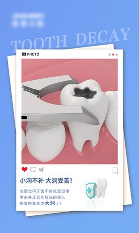 口腔科普海报