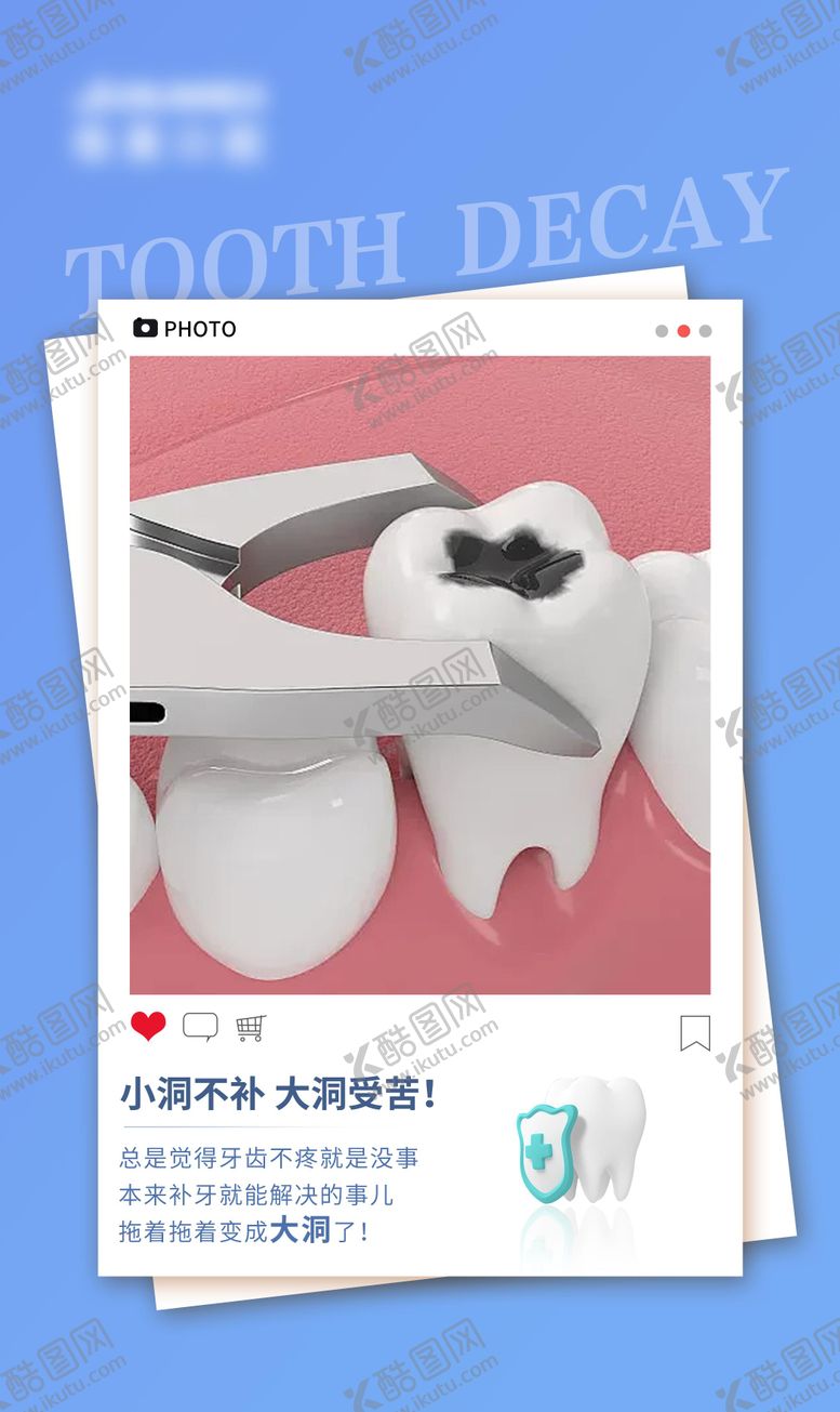 编号：12411607301849315881【酷图网】源文件下载-口腔科普海报