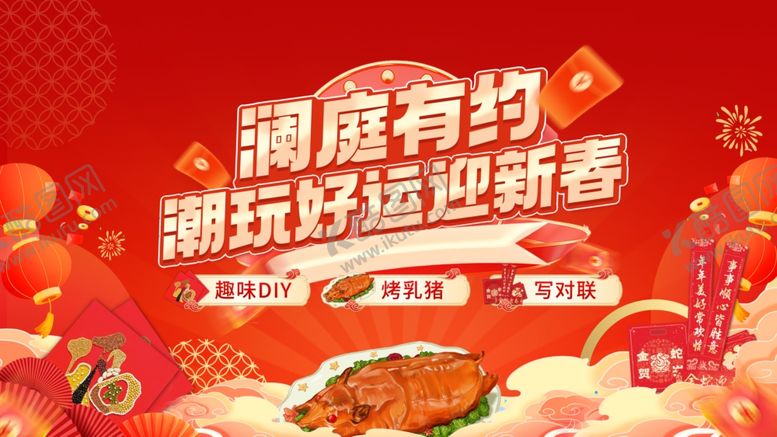 编号：72020005241324596995【酷图网】源文件下载-地产活动