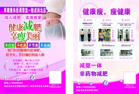 减肥宣传页展示