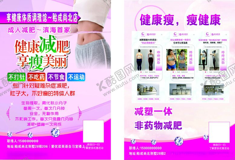 编号：91673604091949426952【酷图网】源文件下载-减肥宣传页展示