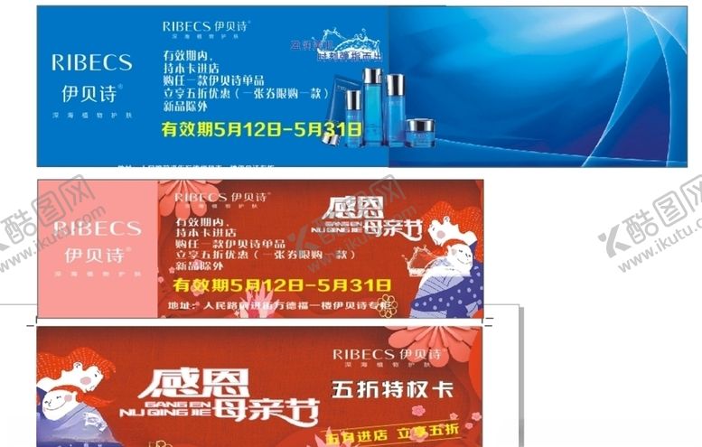 编号：41353110101326554817【酷图网】源文件下载-伊贝诗母亲节