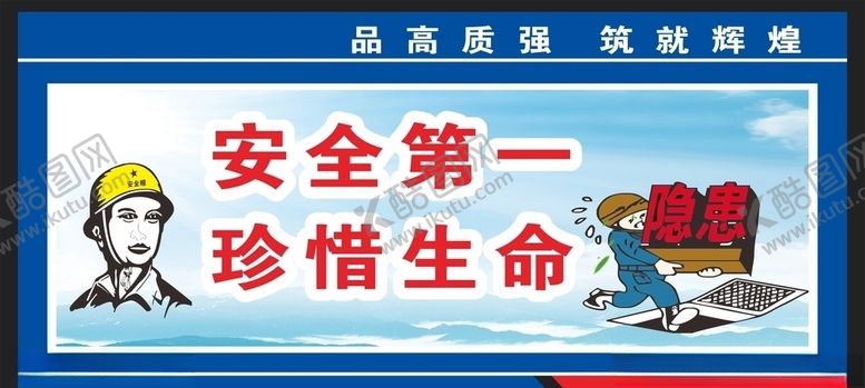 编号：10503005082158128114【酷图网】源文件下载-安全生产安全施工