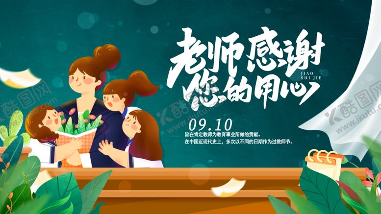 编号：33066210192057566966【酷图网】源文件下载-感恩老师