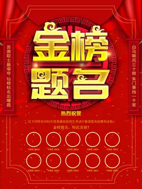 金榜题名喜报海报高考高考光荣学校喜报