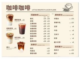 咖啡菜单