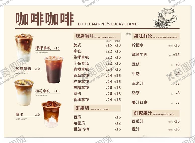 编号：19507504091647226144【酷图网】源文件下载-咖啡菜单