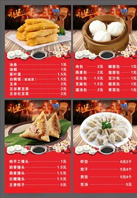 早餐海报菜单