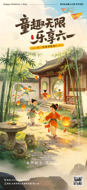 童趣无限乐享六一儿童节快乐