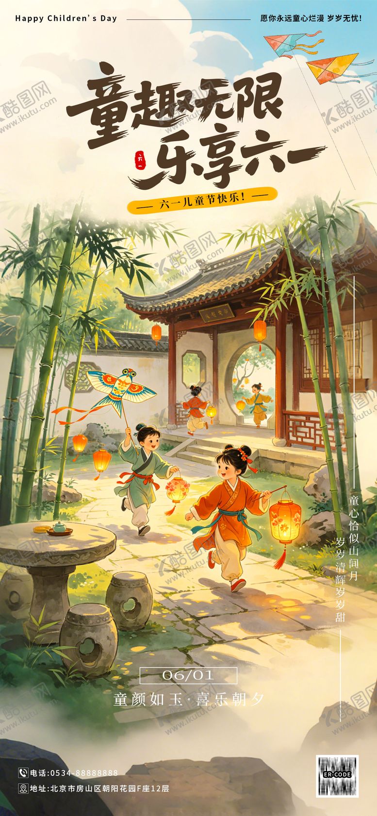 编号：60767105242257429664【酷图网】源文件下载-童趣无限乐享六一儿童节快乐