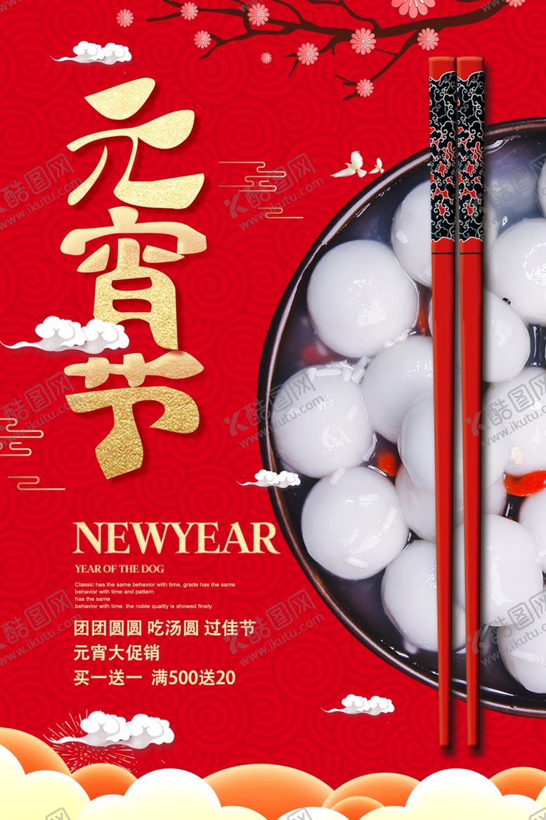 编号：54490109142344276397【酷图网】源文件下载-元宵节