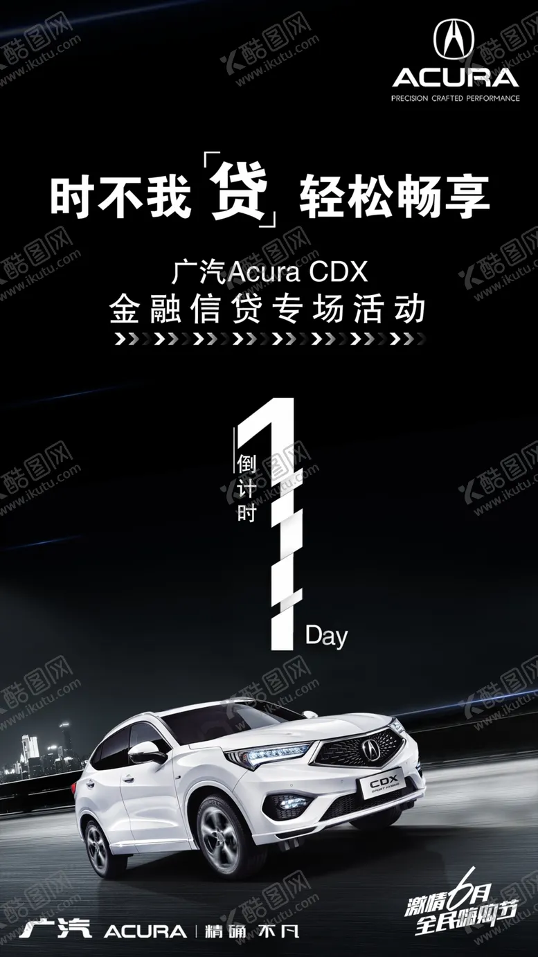 编号：13690906242120126137【酷图网】源文件下载-广汽讴歌高端汽车倒计时321