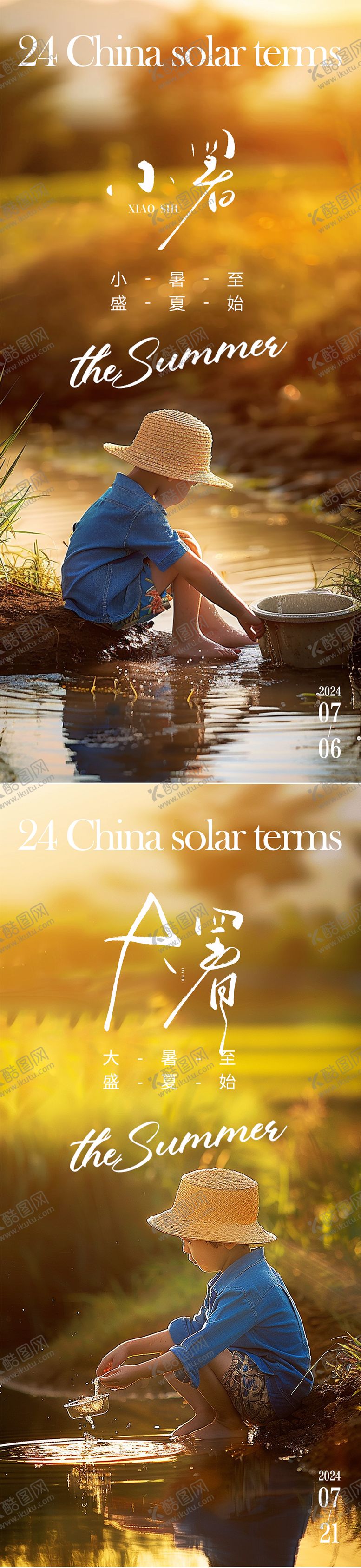 编号：51125912020204209471【酷图网】源文件下载-小暑节气海报