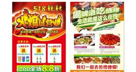 火爆试营业