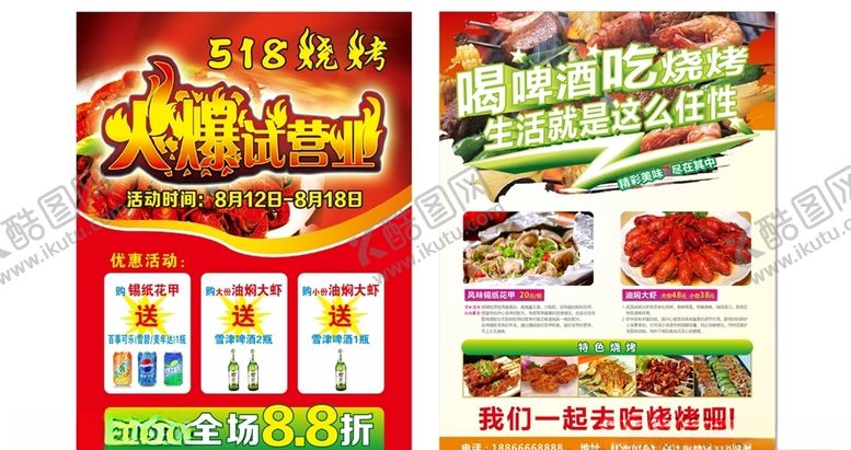 编号：44064707030412164291【酷图网】源文件下载-火爆试营业
