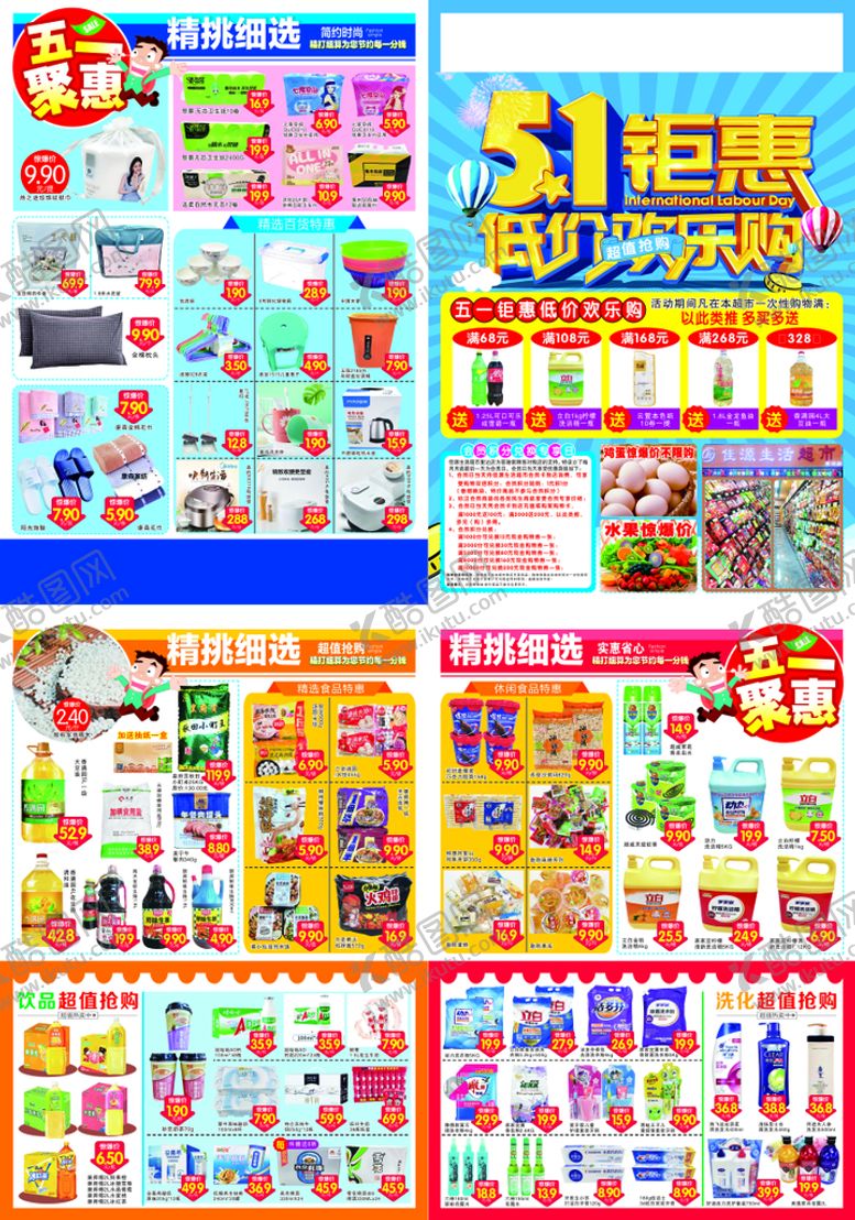 编号：42560310072116098407【酷图网】源文件下载-51钜惠 低价欢乐购