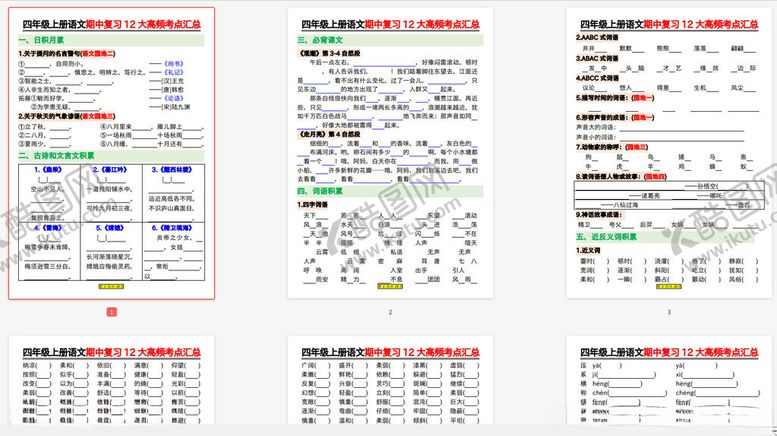 编号：22799111212038444289【酷图网】源文件下载-四年级语文