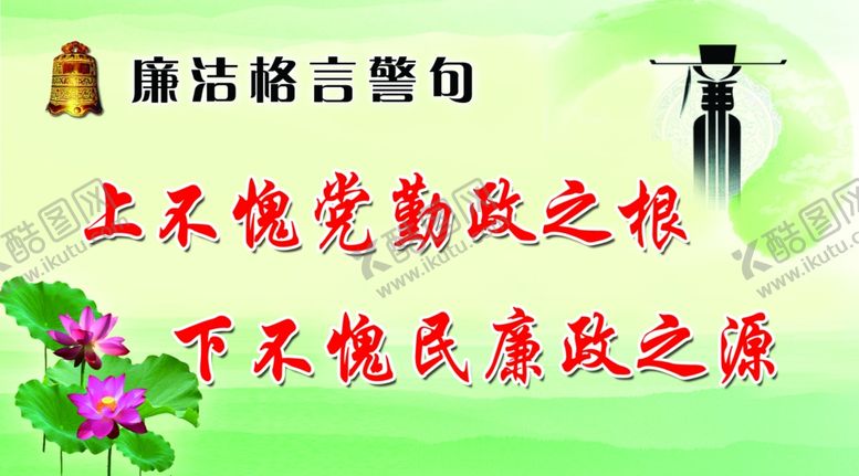 编号：69229506242305126938【酷图网】源文件下载-廉洁