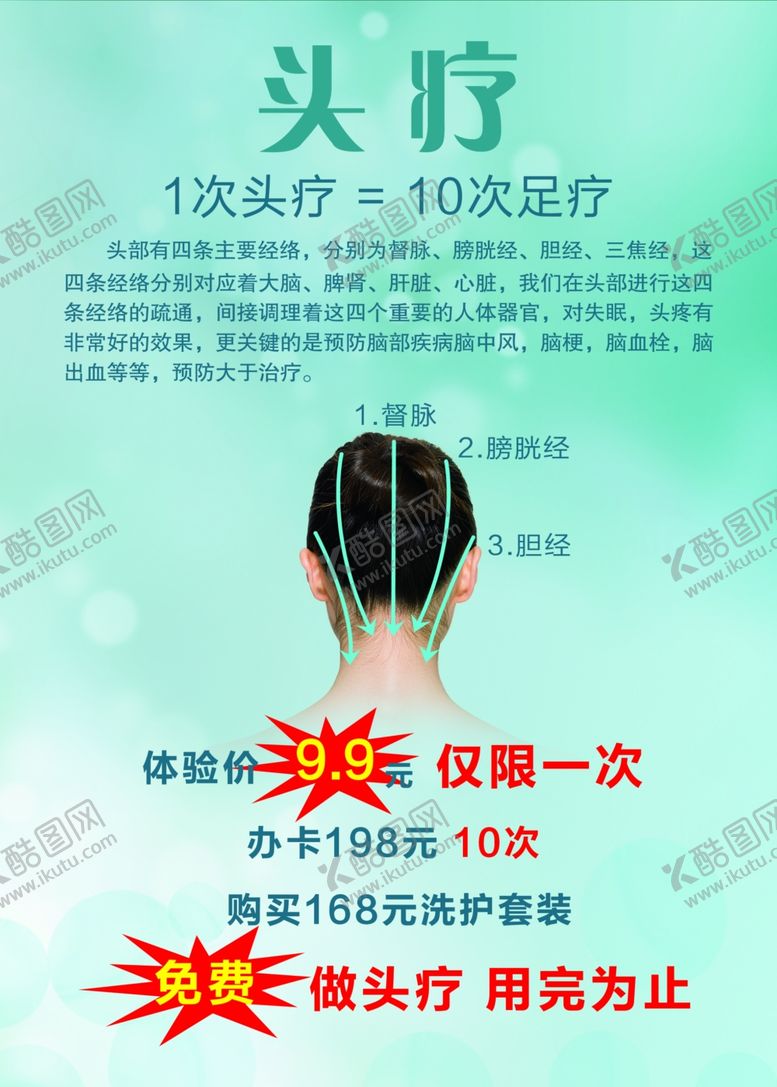 编号：60156702150249401720【酷图网】源文件下载-头疗的好处