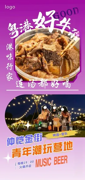 创意美食牛杂海报