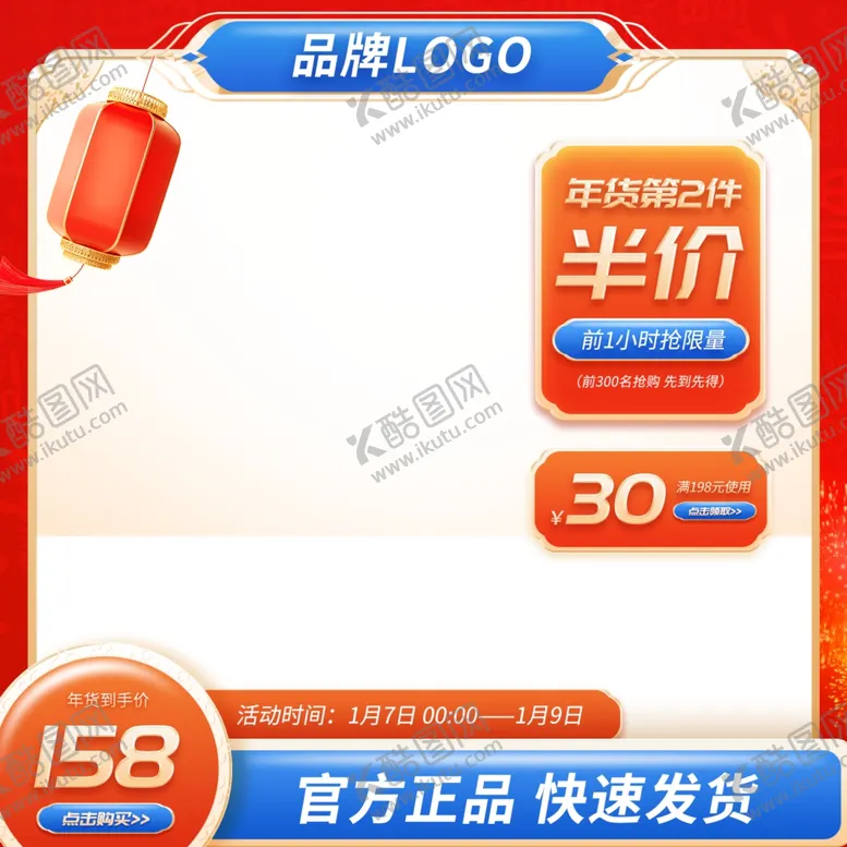 编号：71316401270333582111【酷图网】源文件下载-年货电商主图