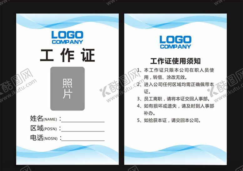 编号：38858609140616046945【酷图网】源文件下载-清新工作证