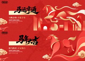 马年几何插画背景板展板