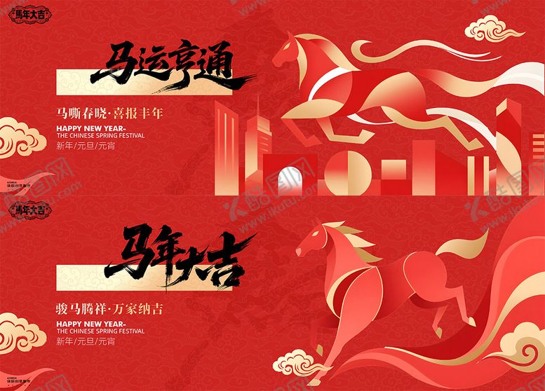 编号：35577212181135497064【酷图网】源文件下载-马年几何插画背景板展板