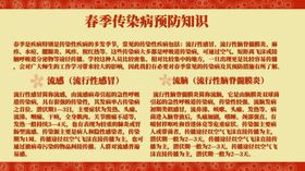 预防传染病