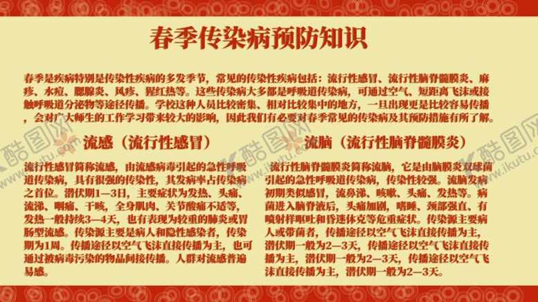 编号：40174510061820183827【酷图网】源文件下载-预防传染病