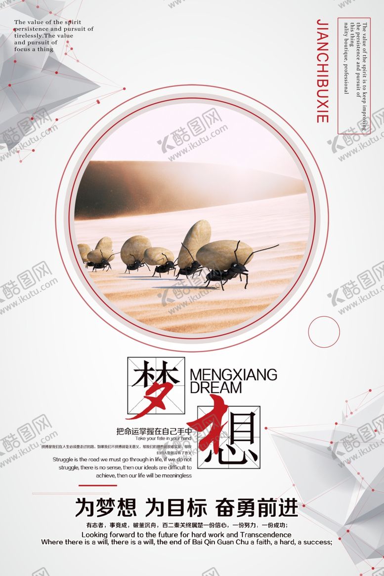 编号：69742605061517505217【酷图网】源文件下载-梦想