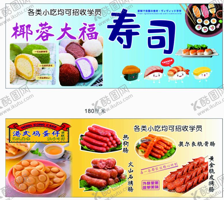 编号：45365602180824433681【酷图网】源文件下载-寿司大福