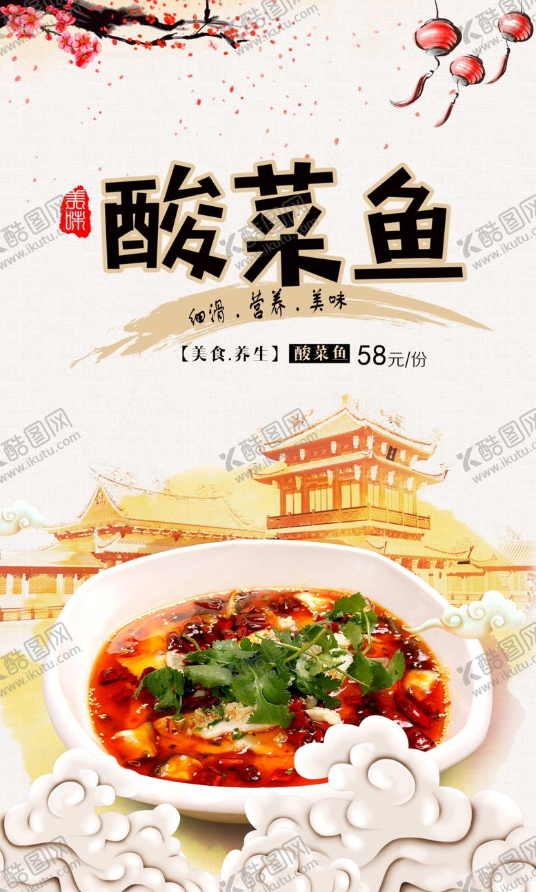 编号：41495409270957378771【酷图网】源文件下载-酸菜鱼