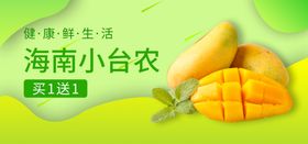 海南芒果