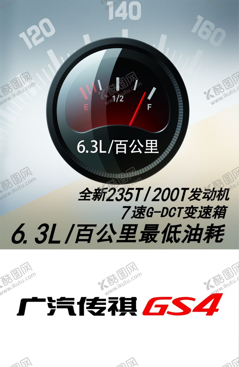 编号：20549212100304065864【酷图网】源文件下载-广汽传祺混动GS