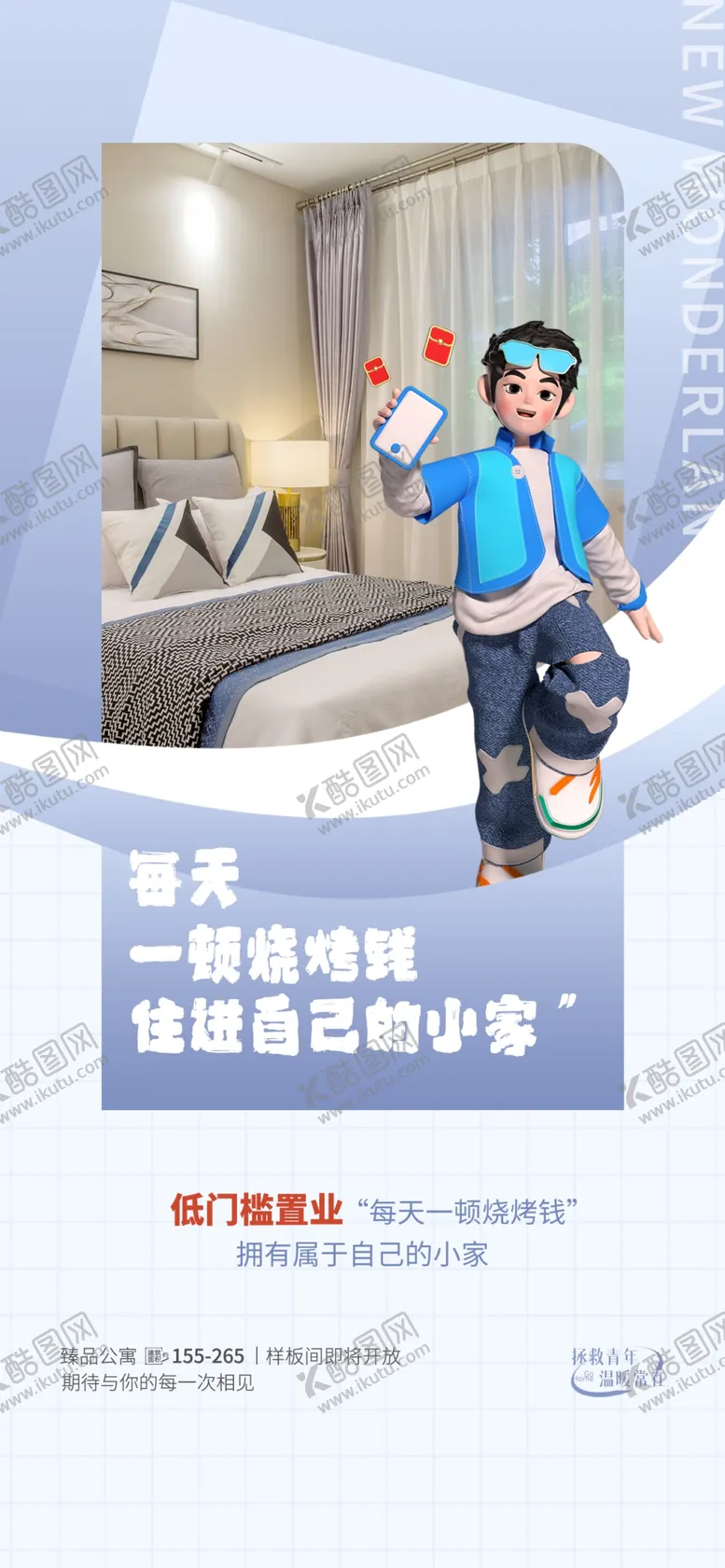 编号：11933702090455224194【酷图网】源文件下载-简约地产海报