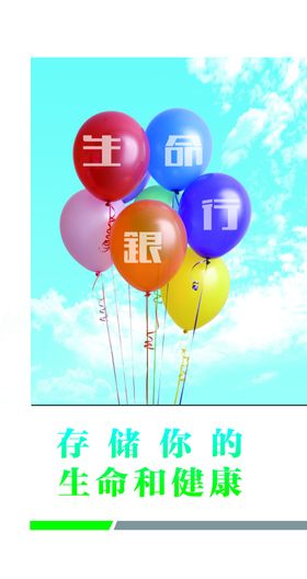 生命与健康