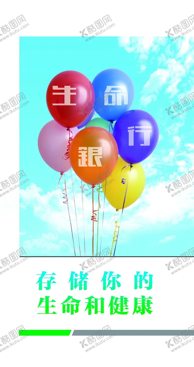 编号：37547509160152026705【酷图网】源文件下载-生命与健康