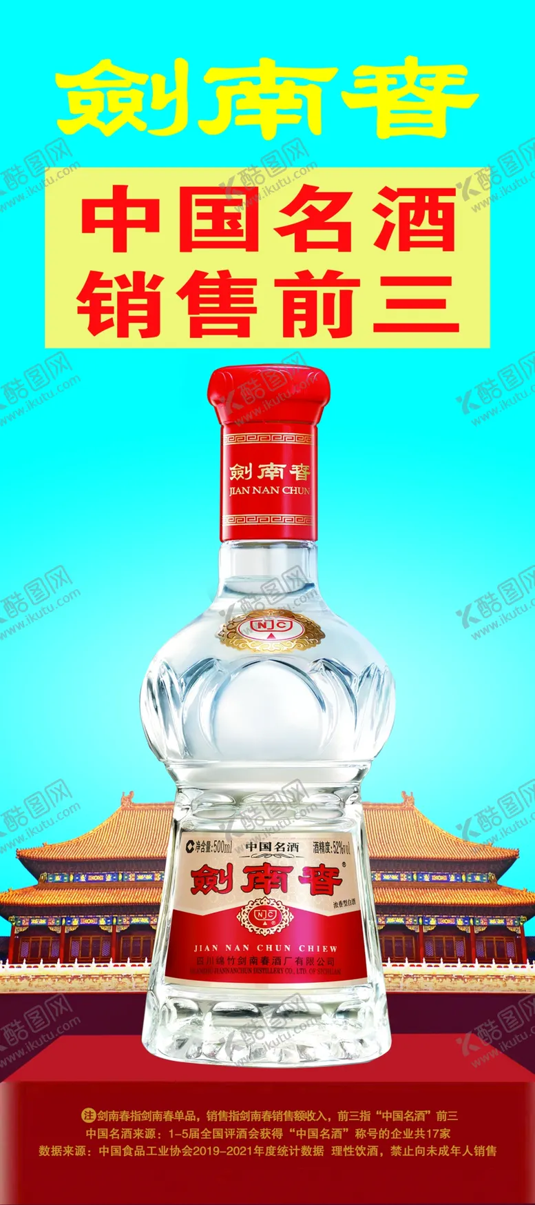 编号：66376201141658346728【酷图网】源文件下载-剑南春